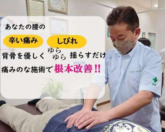 DRT整体メニュー」 - 宇都宮で腰痛整体ならワイストータルボディケア